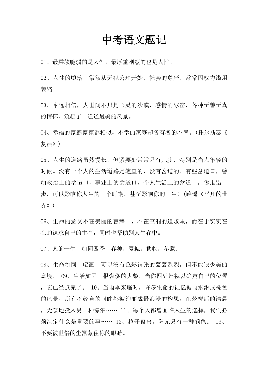 中考语文题记.docx_第1页