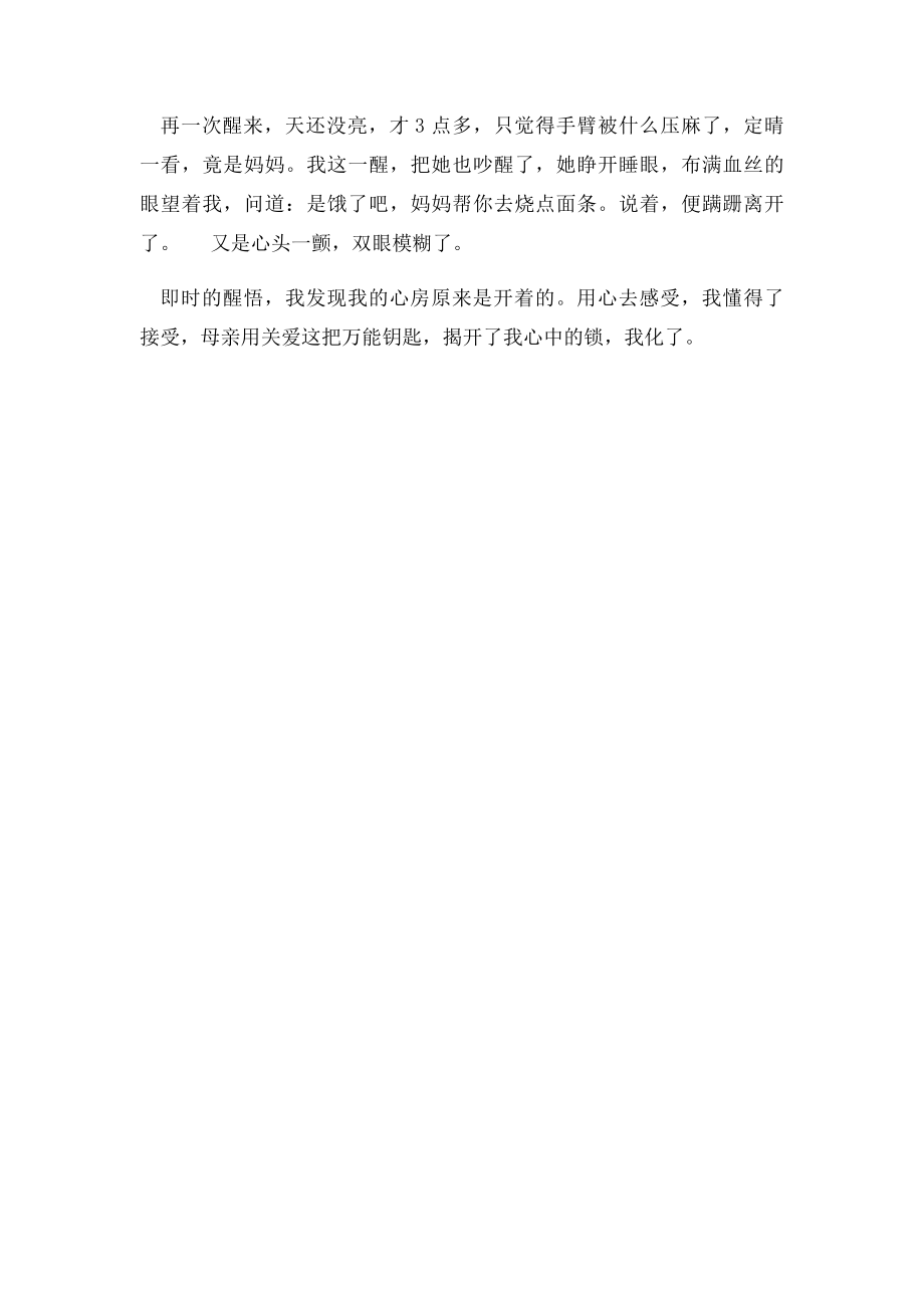 中考满分作文门其实开(3).docx_第2页