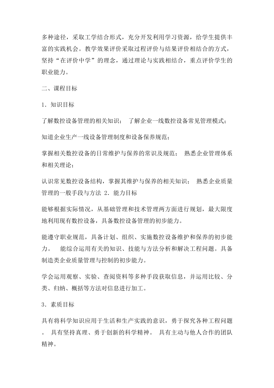 11《数控设备的管理与维护技术基础》课程.docx_第2页