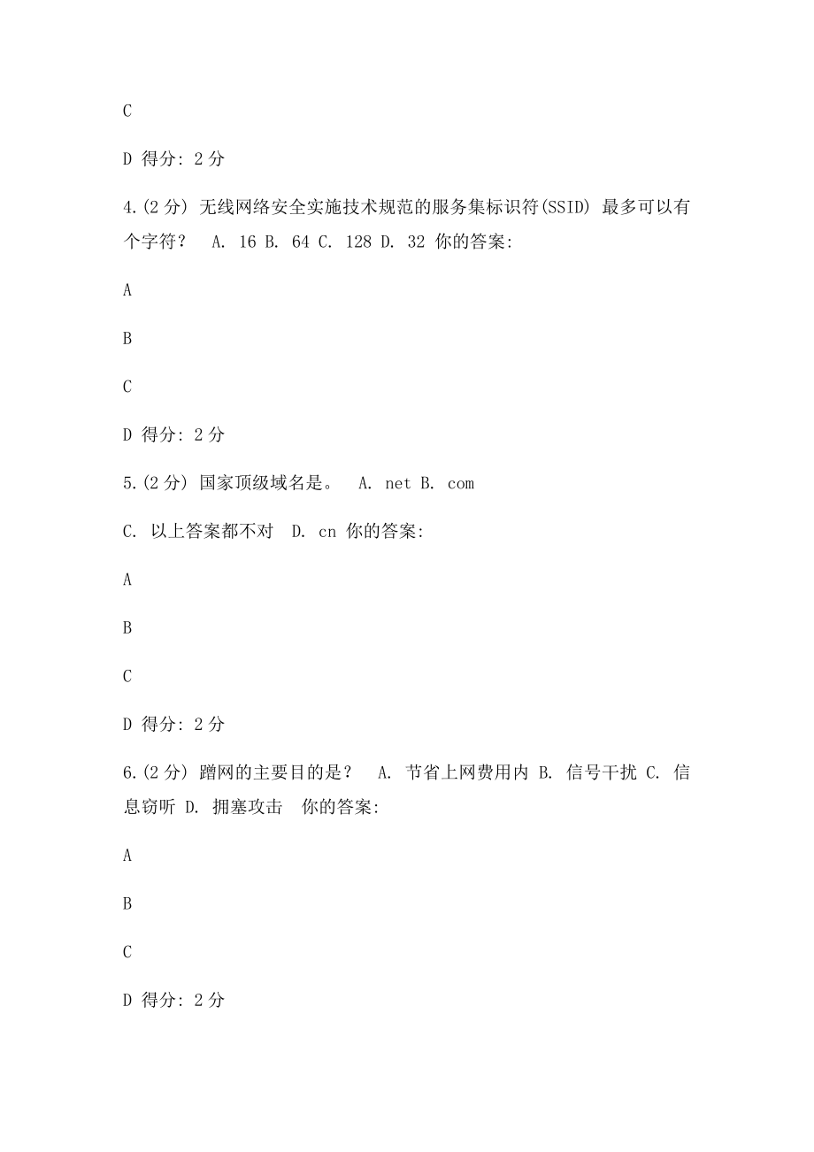 2014广西公需科目考试答案.docx_第2页