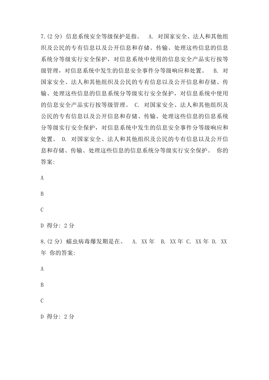 2014广西公需科目考试答案.docx_第3页