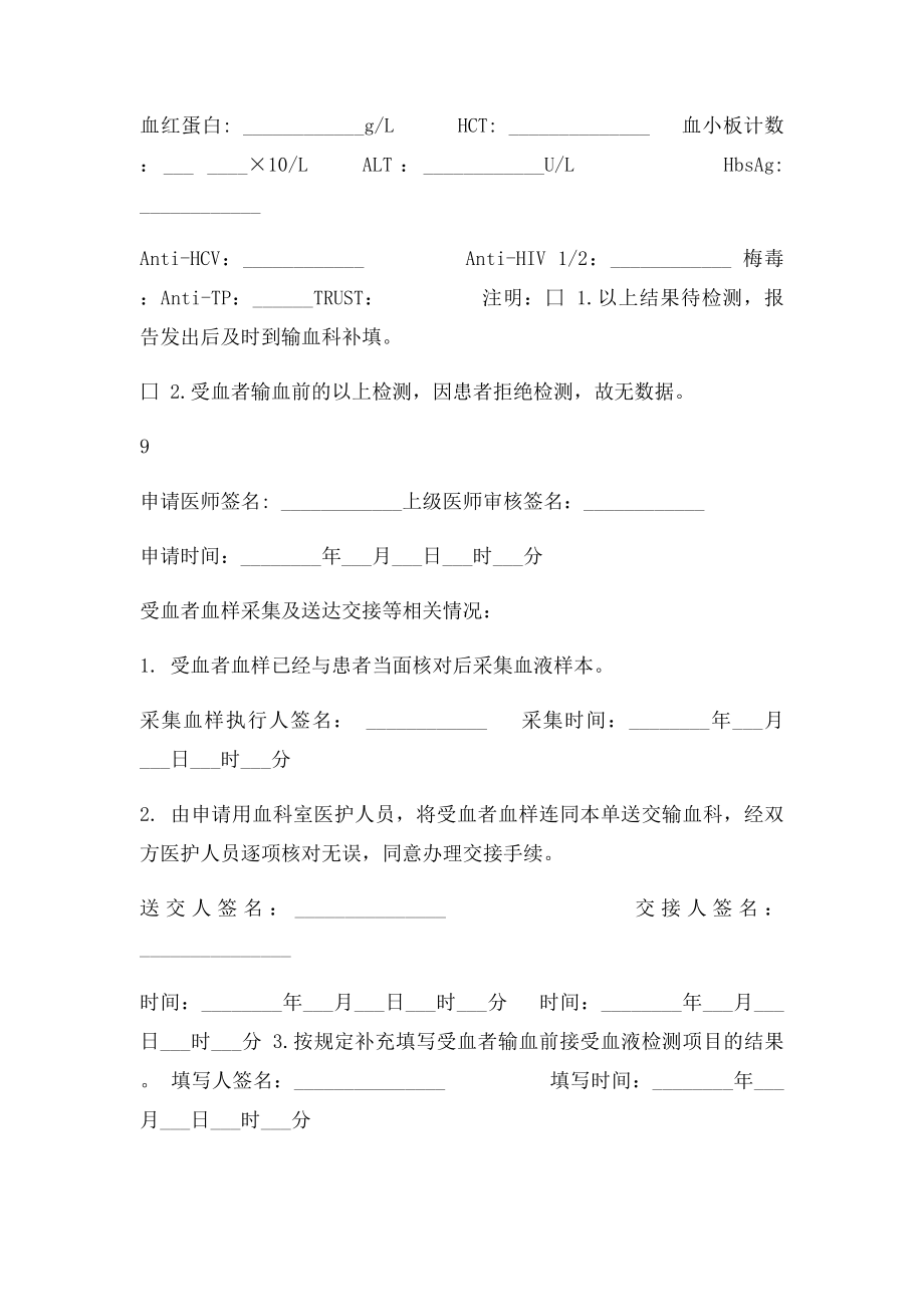 临床输血申请单(1).docx_第2页