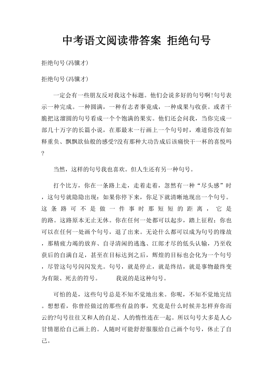 中考语文阅读带答案 拒绝句号.docx_第1页