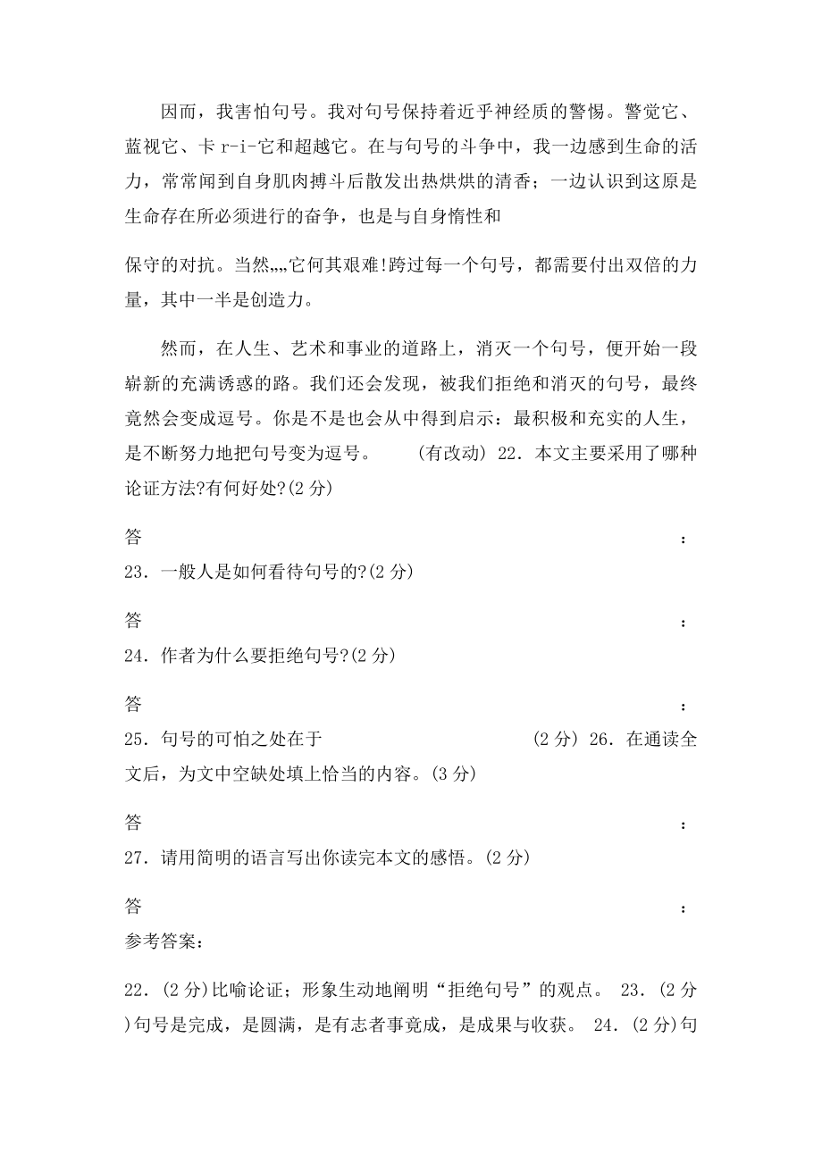 中考语文阅读带答案 拒绝句号.docx_第2页