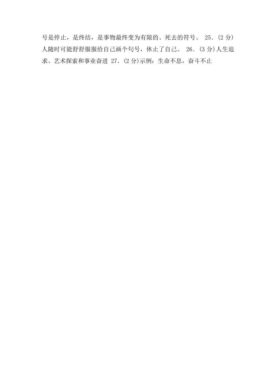 中考语文阅读带答案 拒绝句号.docx_第3页