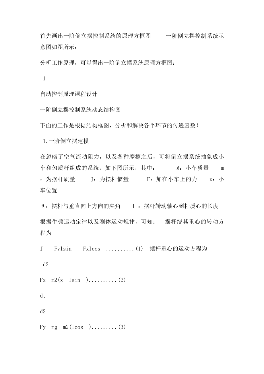 一级倒立摆控制系统设计.docx_第2页