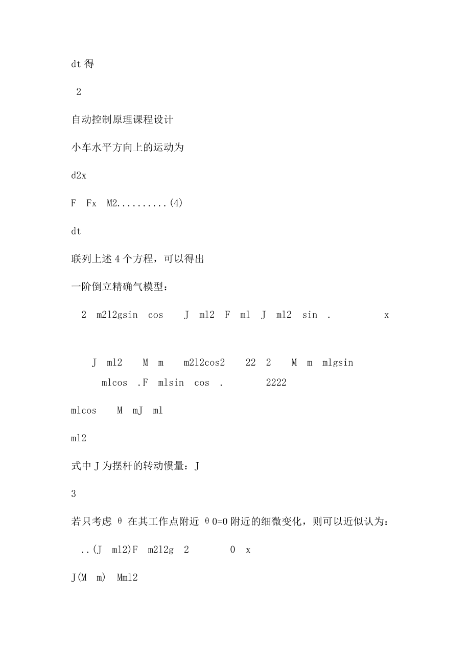 一级倒立摆控制系统设计.docx_第3页