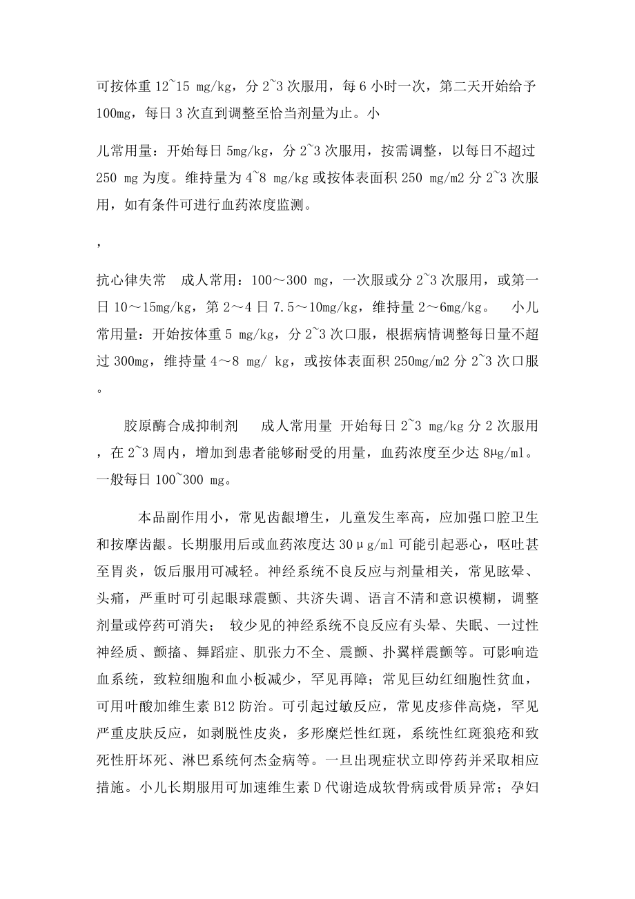 苯妥英钠片使用说明书.docx_第3页