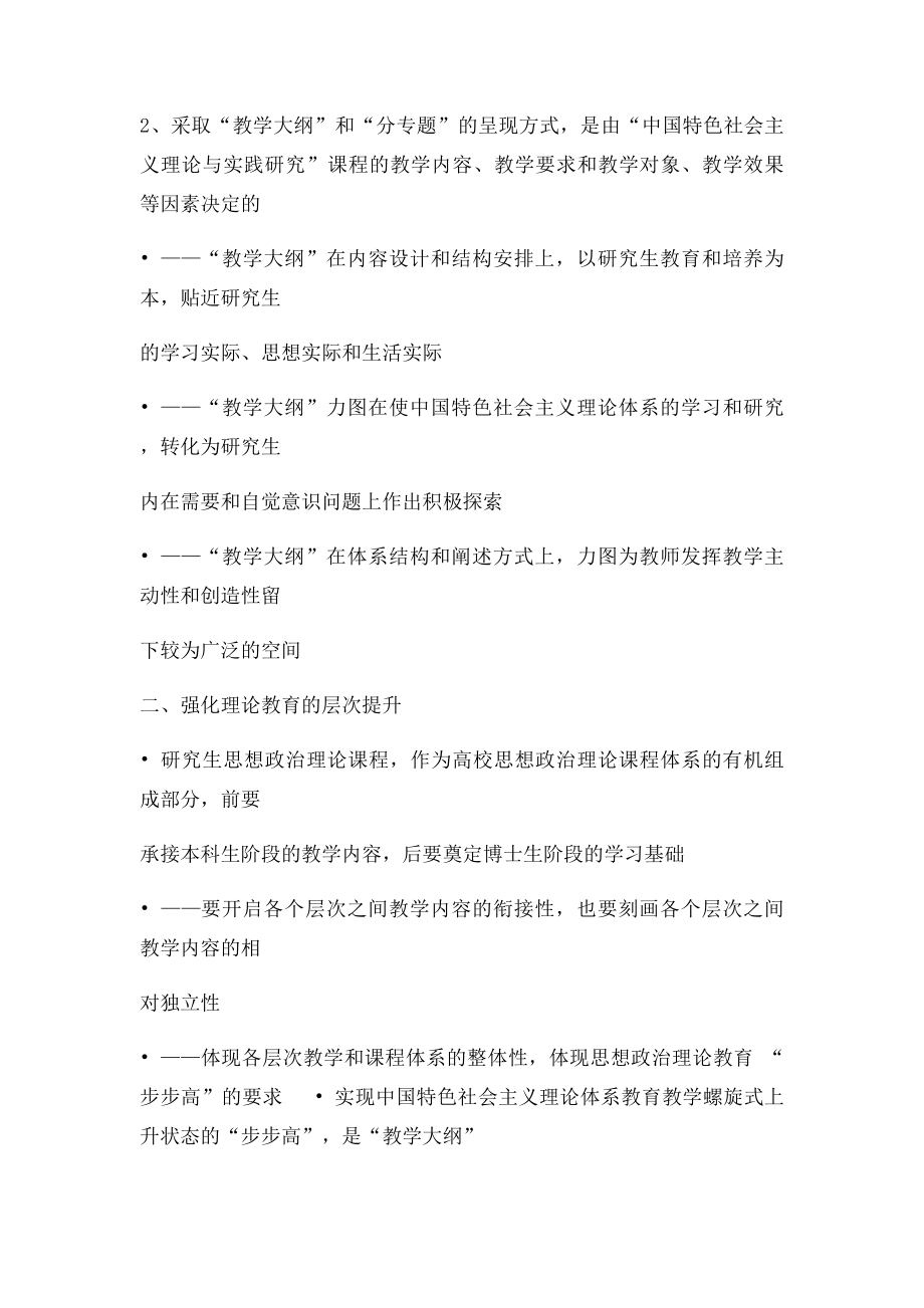 中国特色社会主义理论与实践研究.docx_第2页