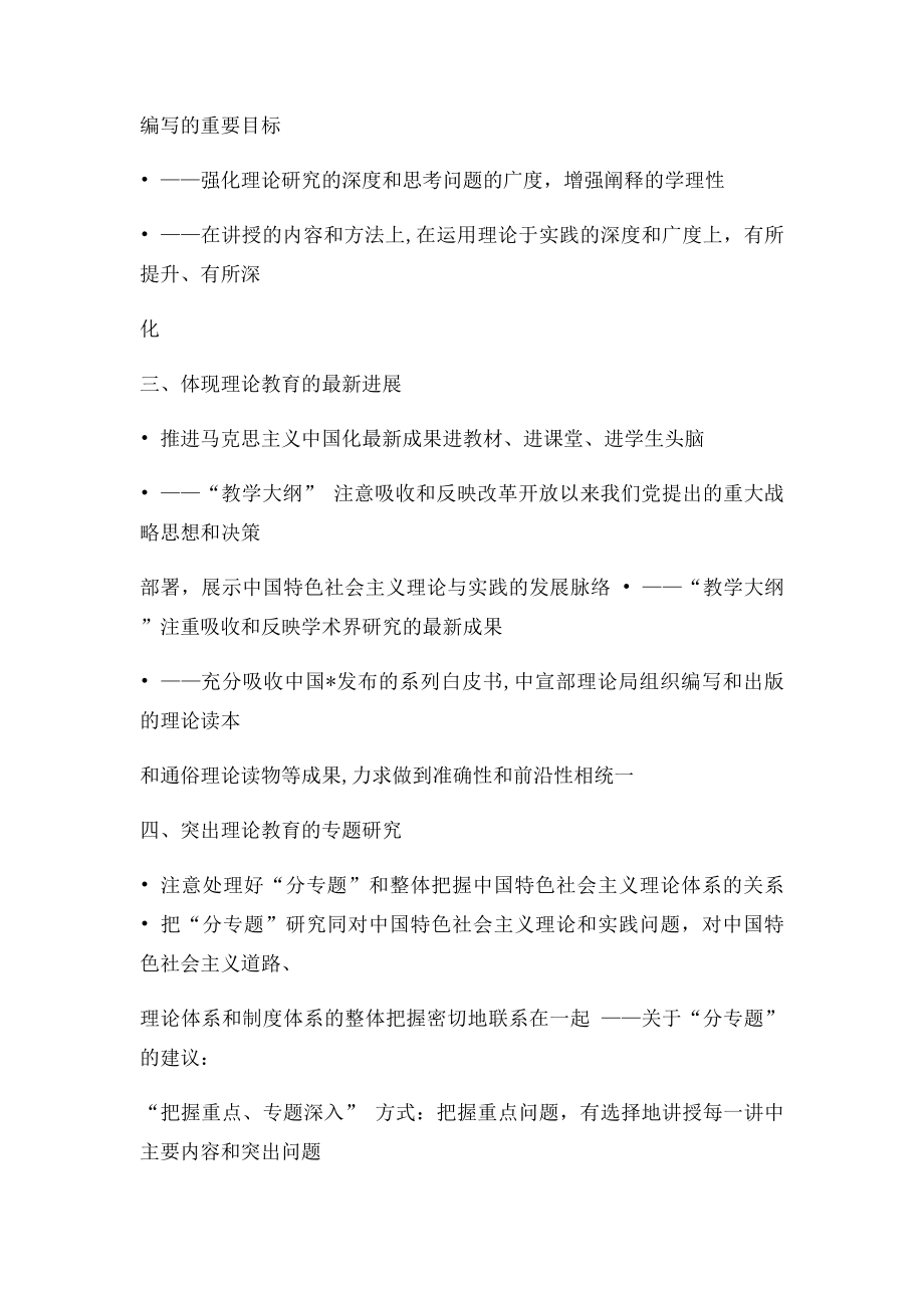 中国特色社会主义理论与实践研究.docx_第3页