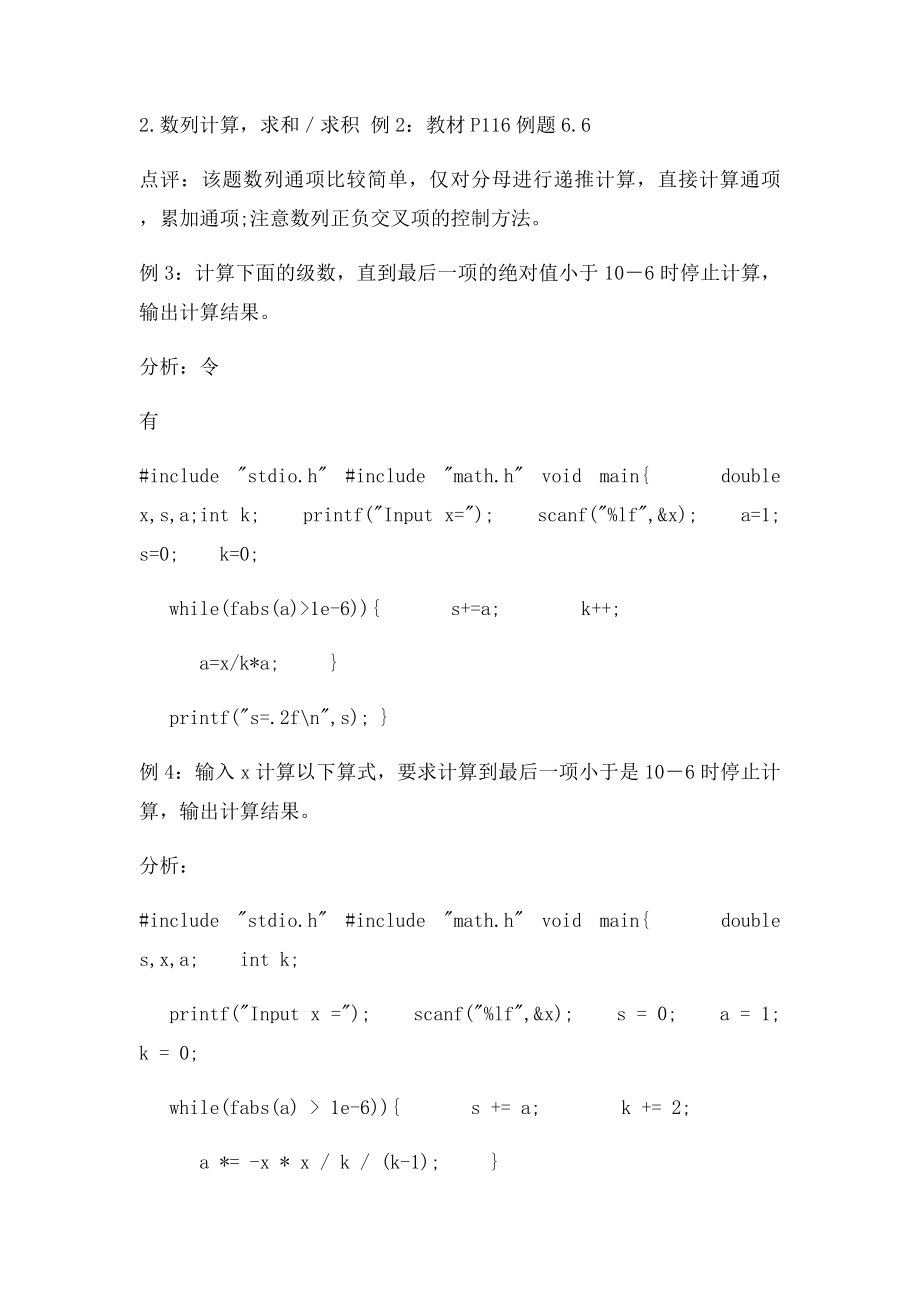 c语言简单计数问题.docx_第3页