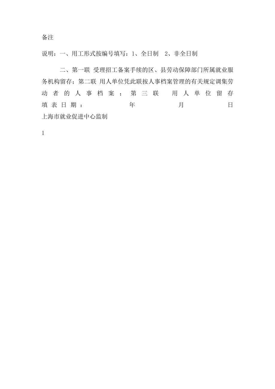 上海市单位招用从业人员备案名册2张.docx_第2页
