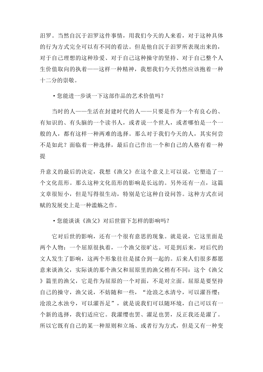 《渔父》解析.docx_第2页