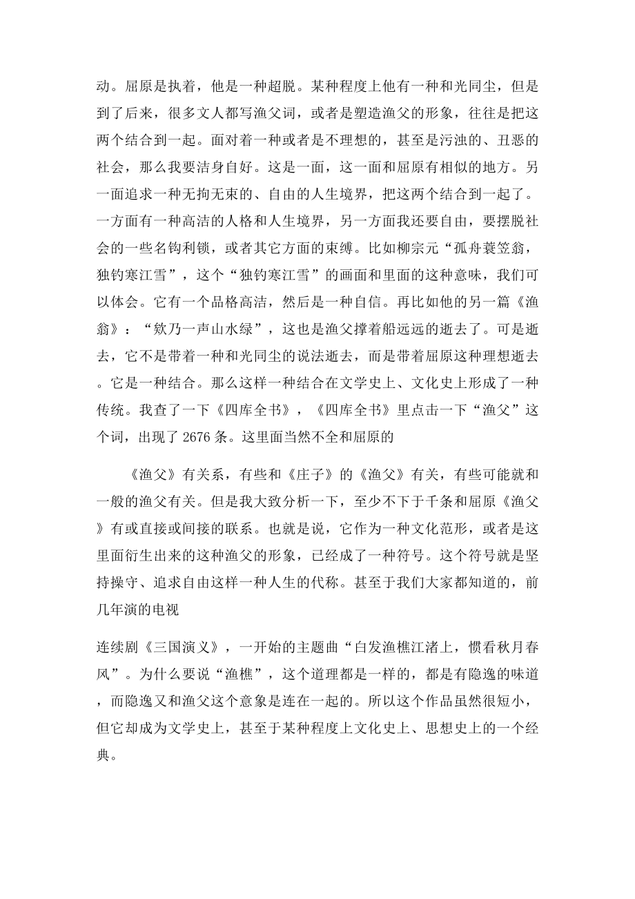 《渔父》解析.docx_第3页