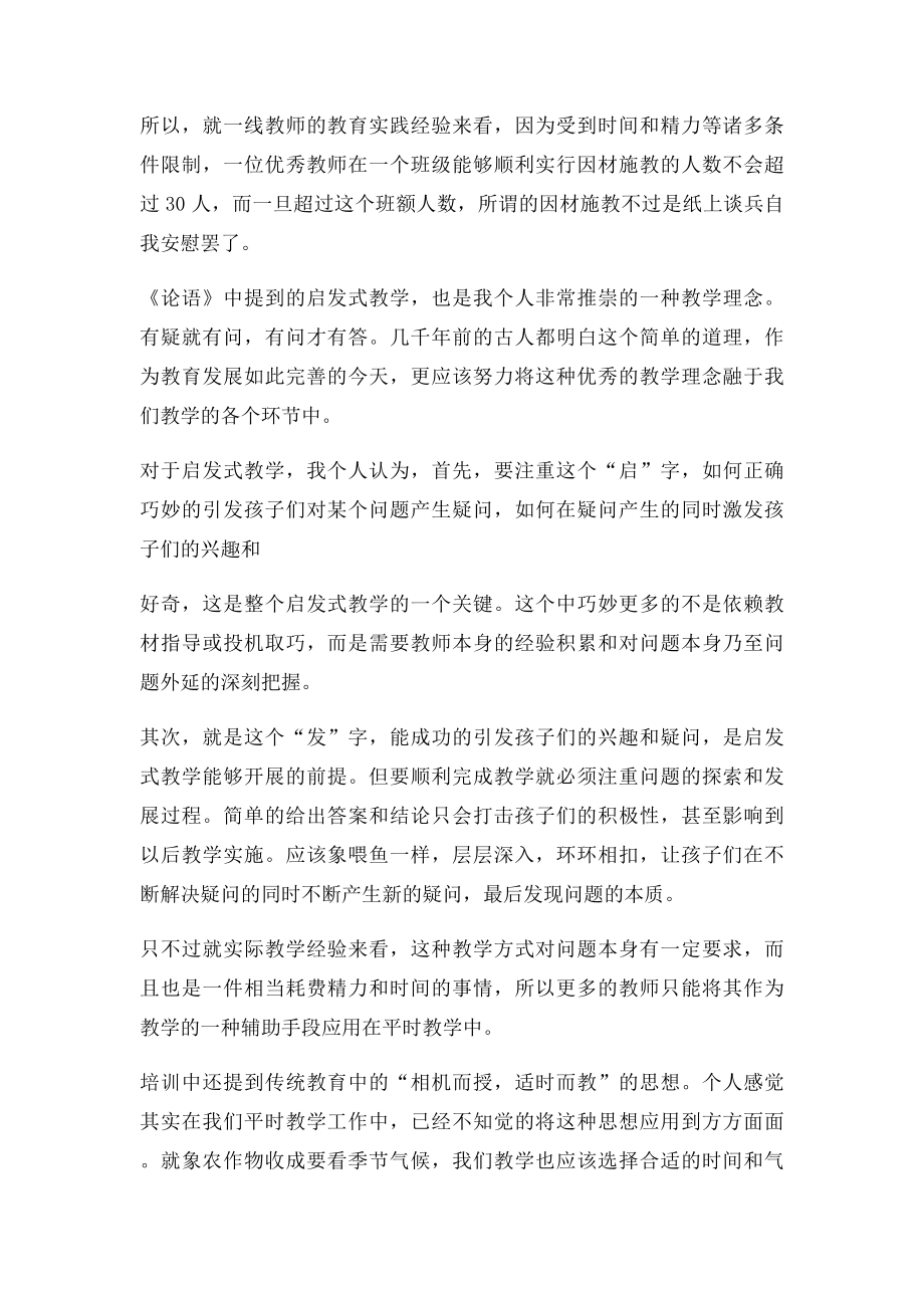 《国学经典与教育》心得体会.docx_第2页