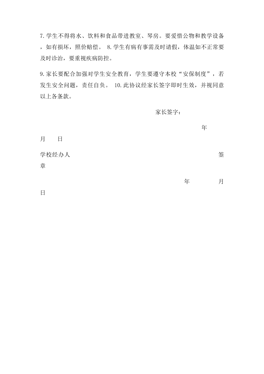 育才音乐艺术培训学校学生登记表及安全协议.docx_第2页