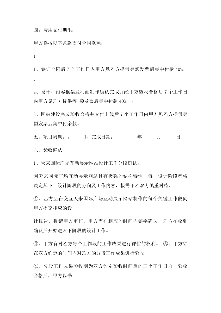 网页开发合同.docx_第2页