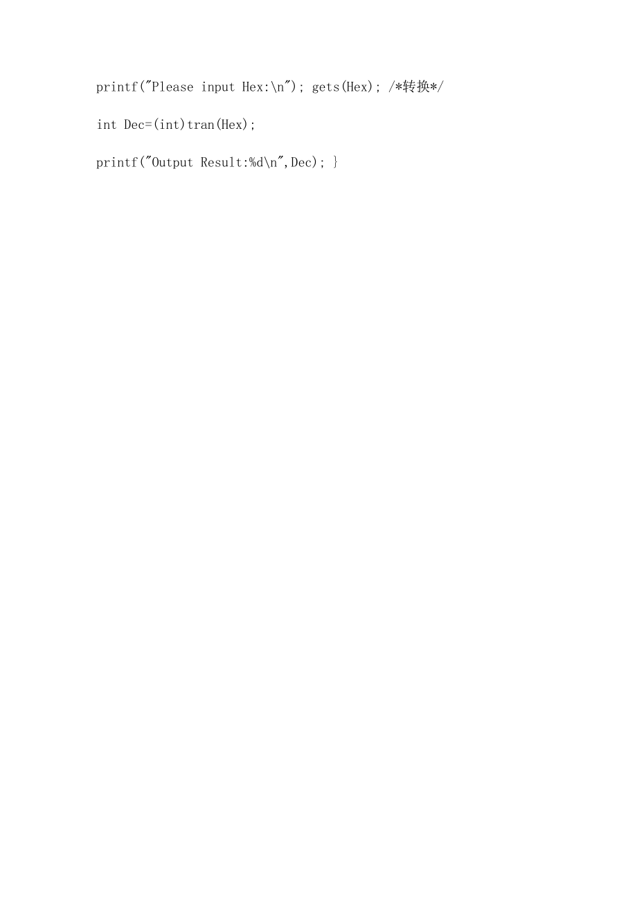 C语言十六进制0x→十进制.docx_第2页