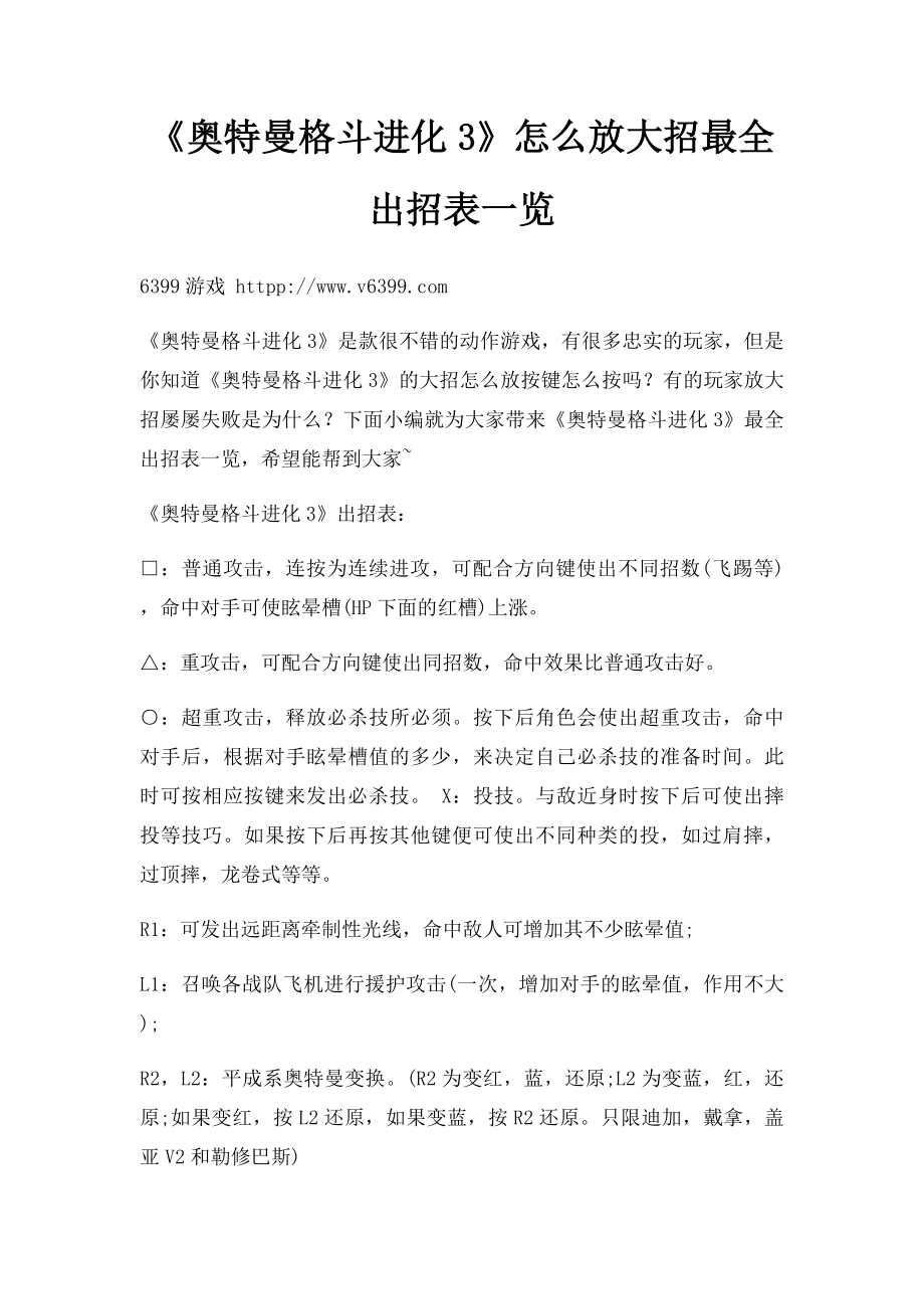 《奥特曼格斗进化3》怎么放大招最全出招表一览.docx_第1页