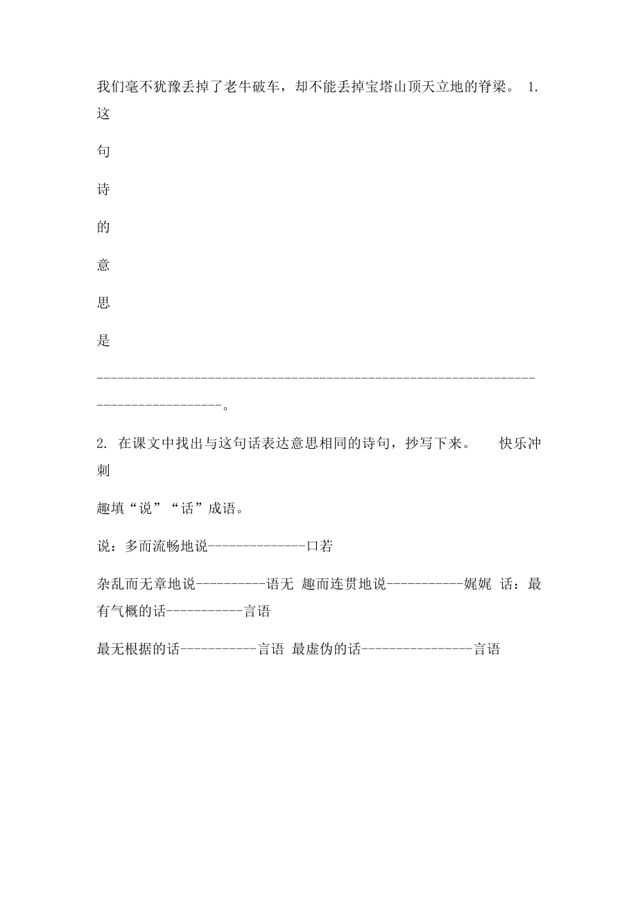 4延安,我把你追寻.docx_第2页