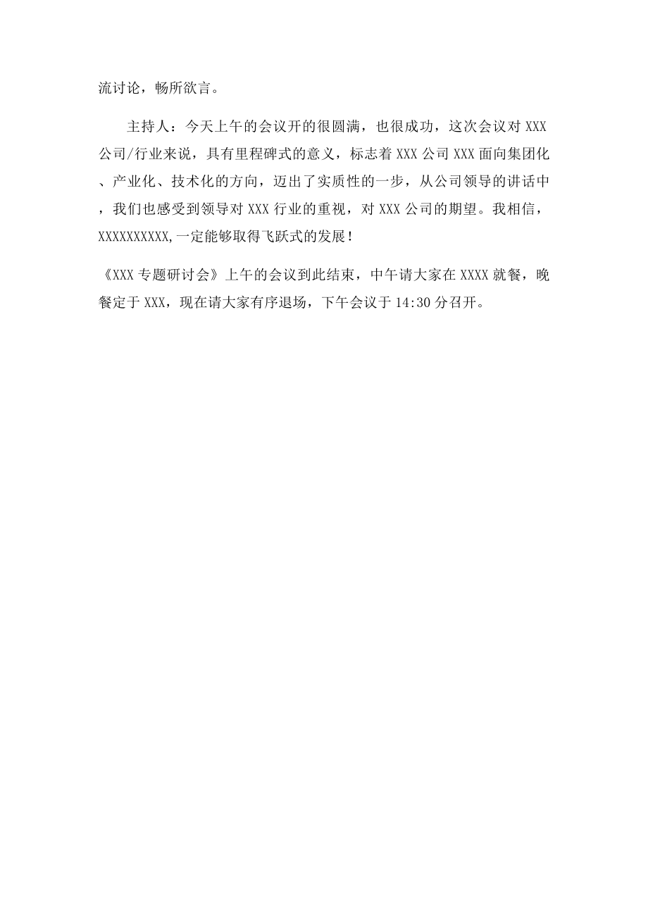 3公司会议主持稿.docx_第2页