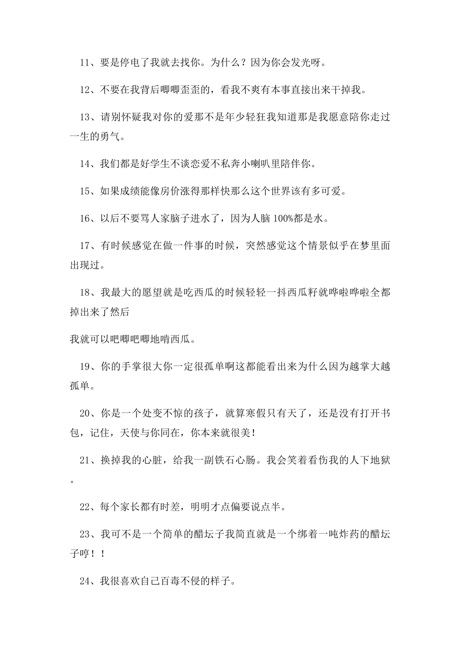 100条搞笑个性签名,最给力网络流行语.docx_第2页