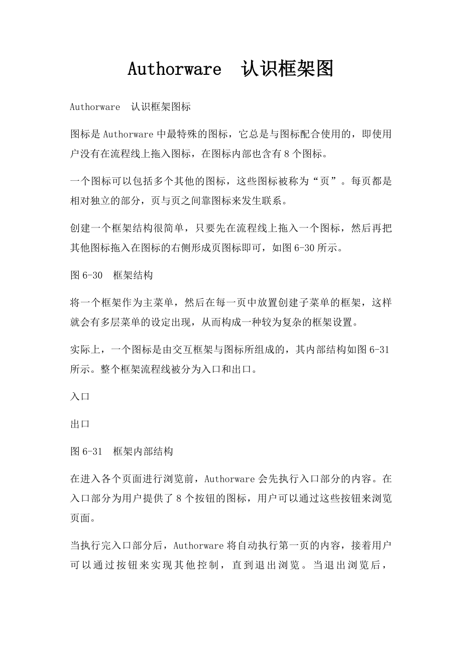 Authorware认识框架图.docx_第1页