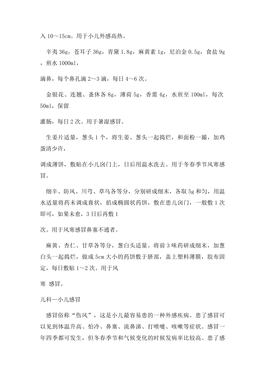 中医方剂集锦.docx_第2页