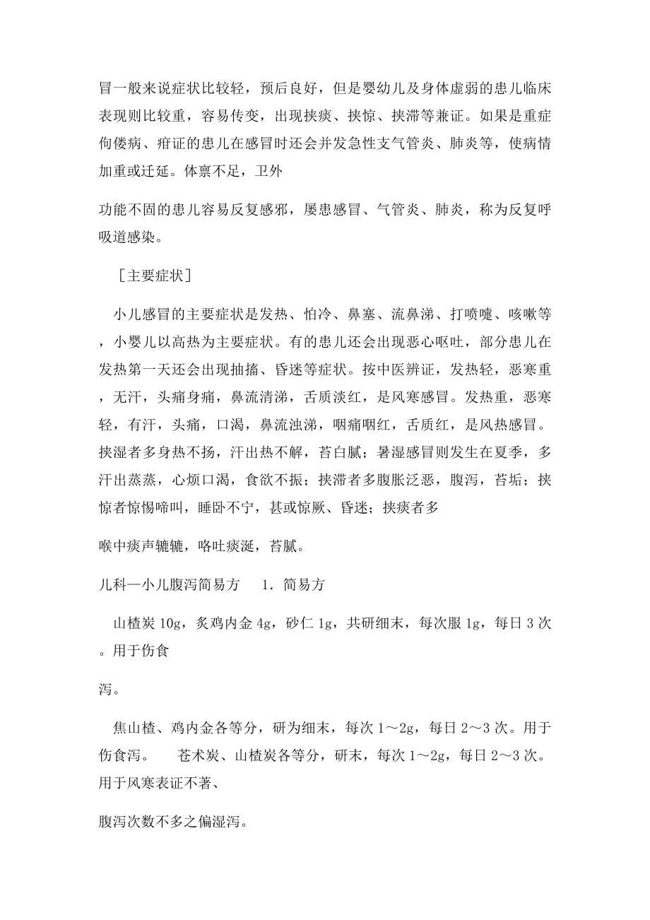 中医方剂集锦.docx_第3页
