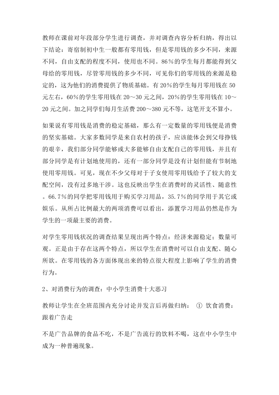 中学生的消费观主题班会教案.docx_第2页