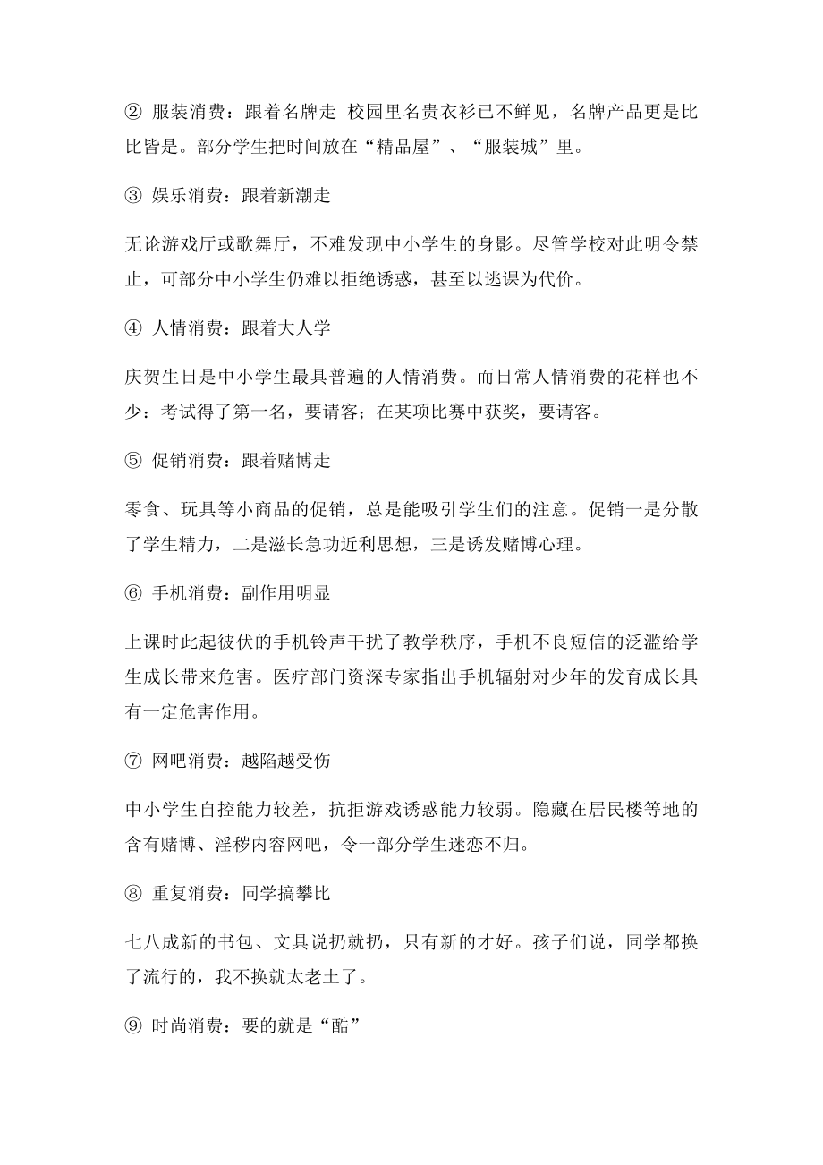 中学生的消费观主题班会教案.docx_第3页