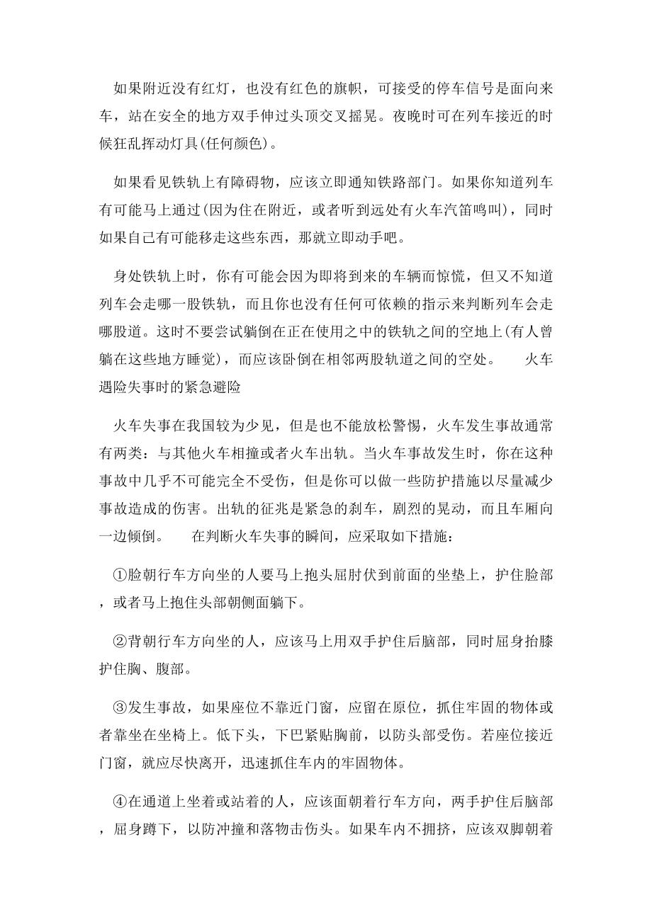 乘坐火车发生事故怎么办.docx_第3页