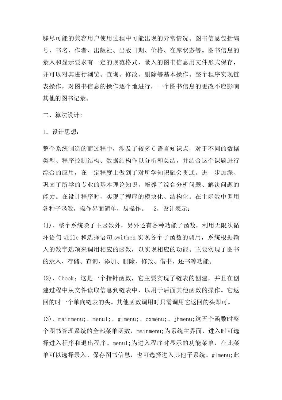 c语言图书管理系统课程设计报告.docx_第2页