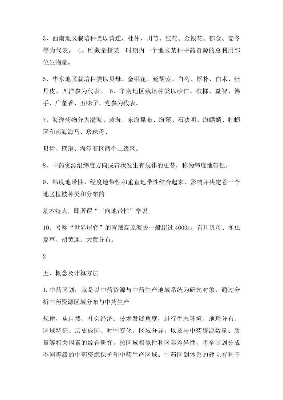 中药资源学三答案山东大学网络教育.docx_第3页