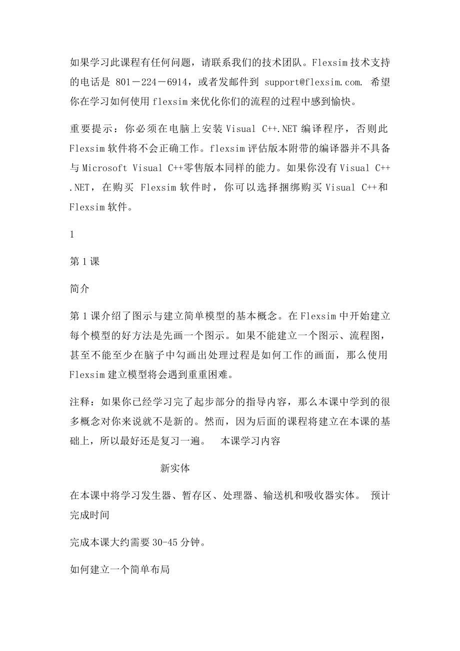 Flexsim中文教程.docx_第2页