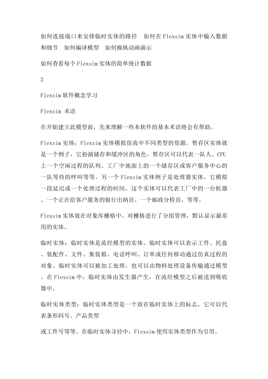 Flexsim中文教程.docx_第3页