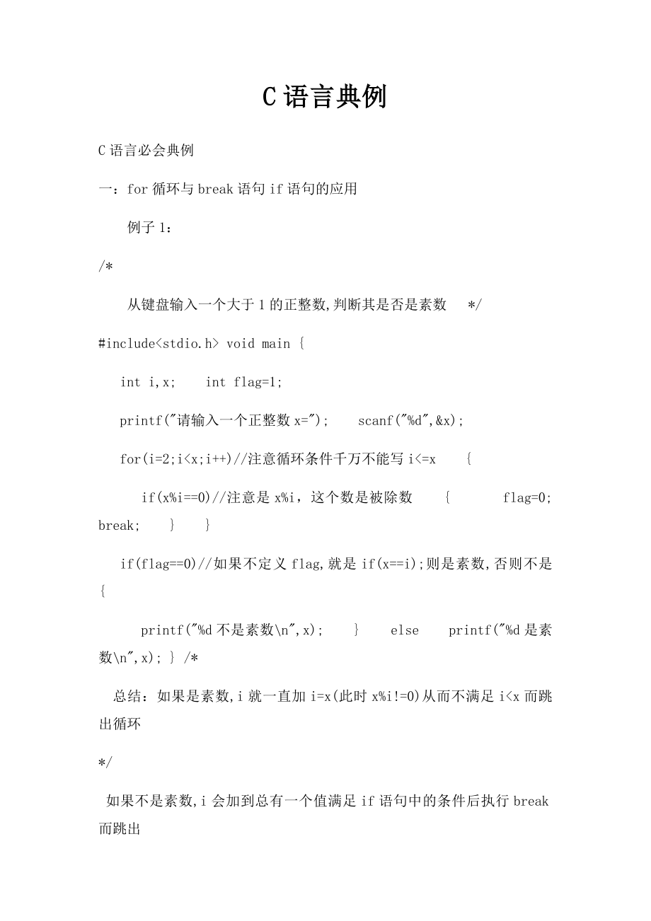 C语言典例.docx_第1页