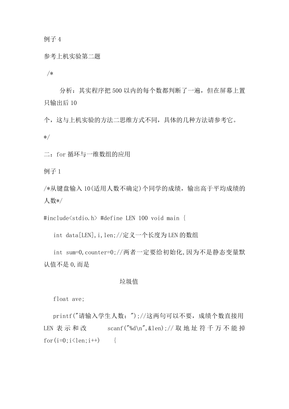 C语言典例.docx_第3页