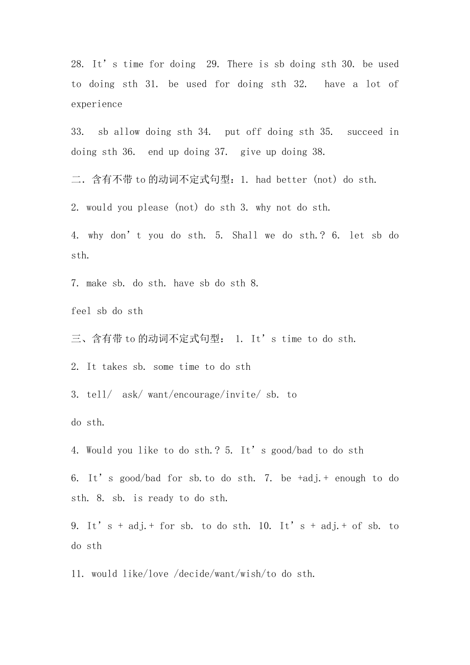 中考总复习 英语动词 +doing和+todo 搭配.docx_第2页