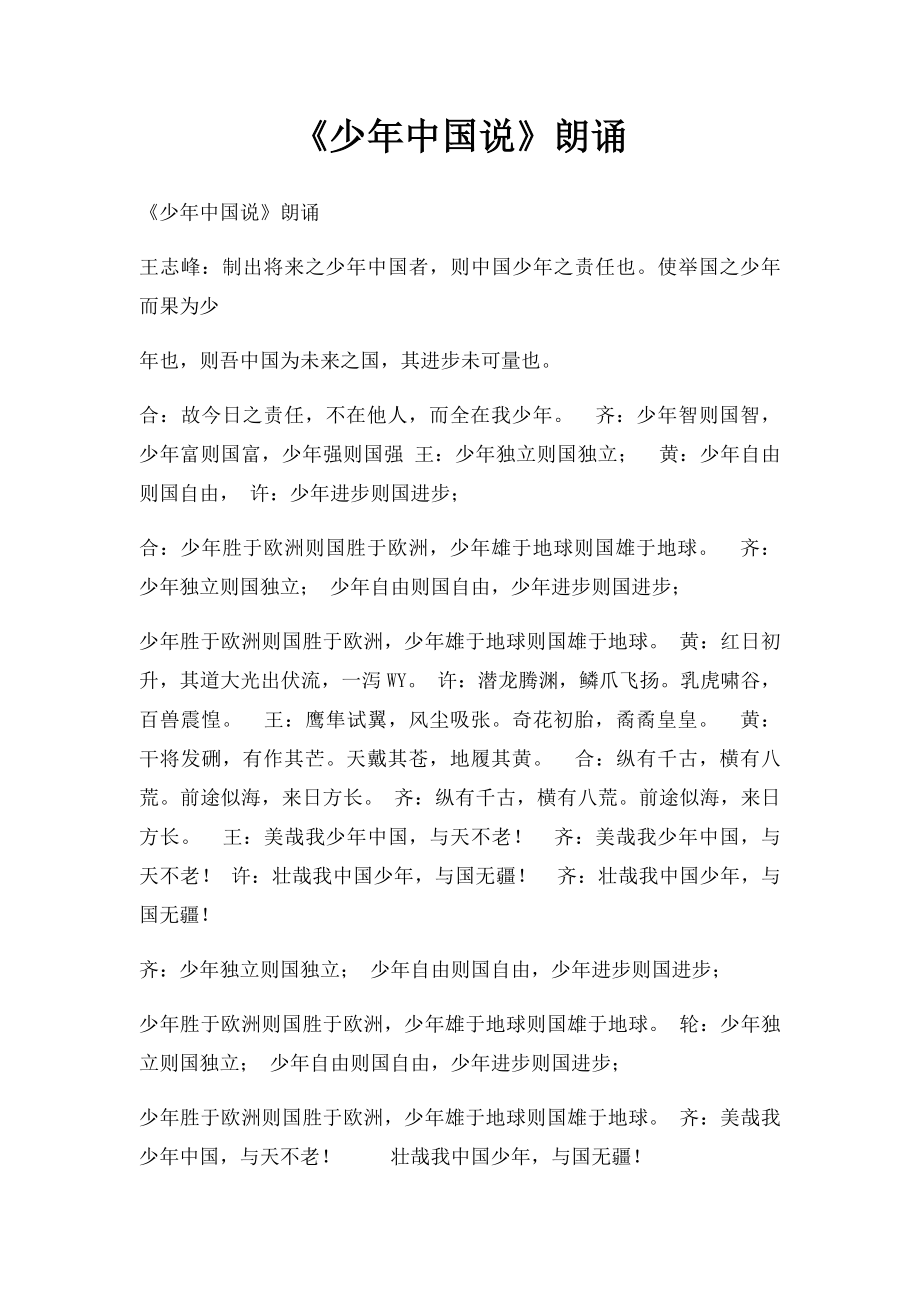 《少年中国说》朗诵.docx_第1页