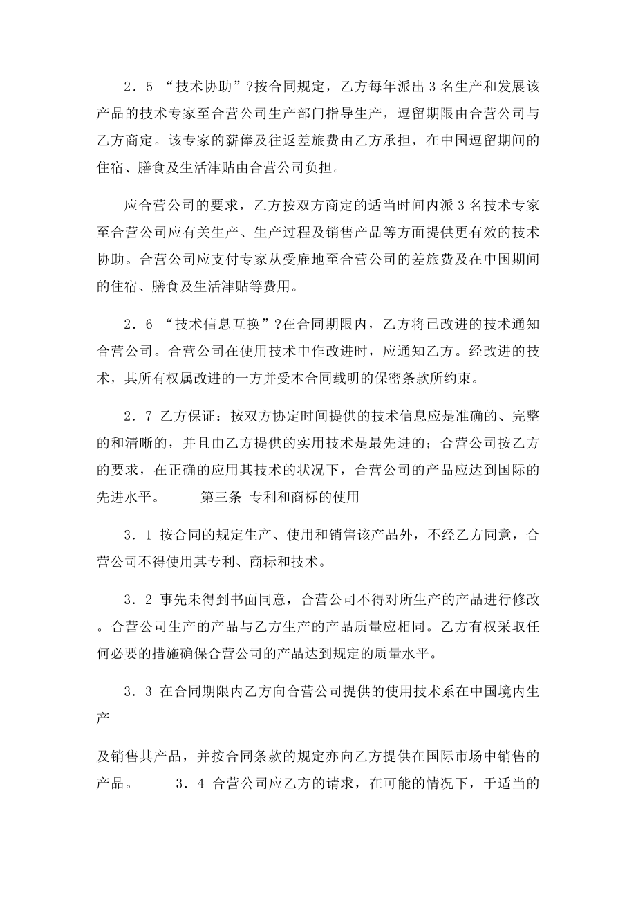 中外合作经营企业合同范本(2).docx_第2页