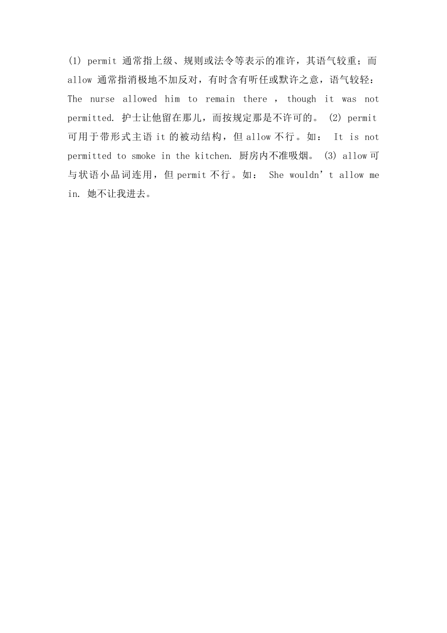 allow与permit的用法及区别.docx_第2页