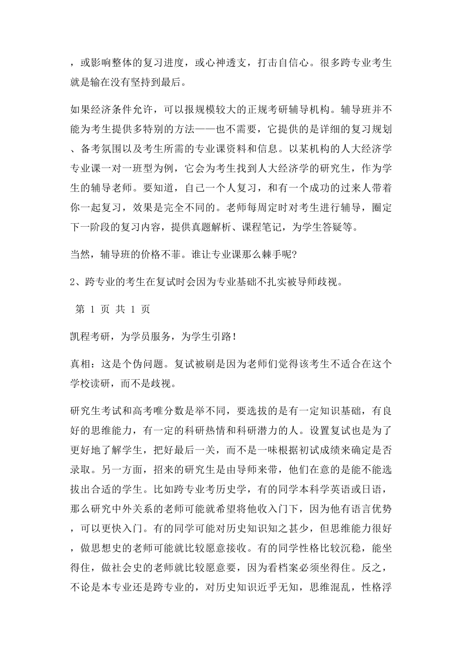 跨专业考翻译硕士的错误纠正.docx_第2页