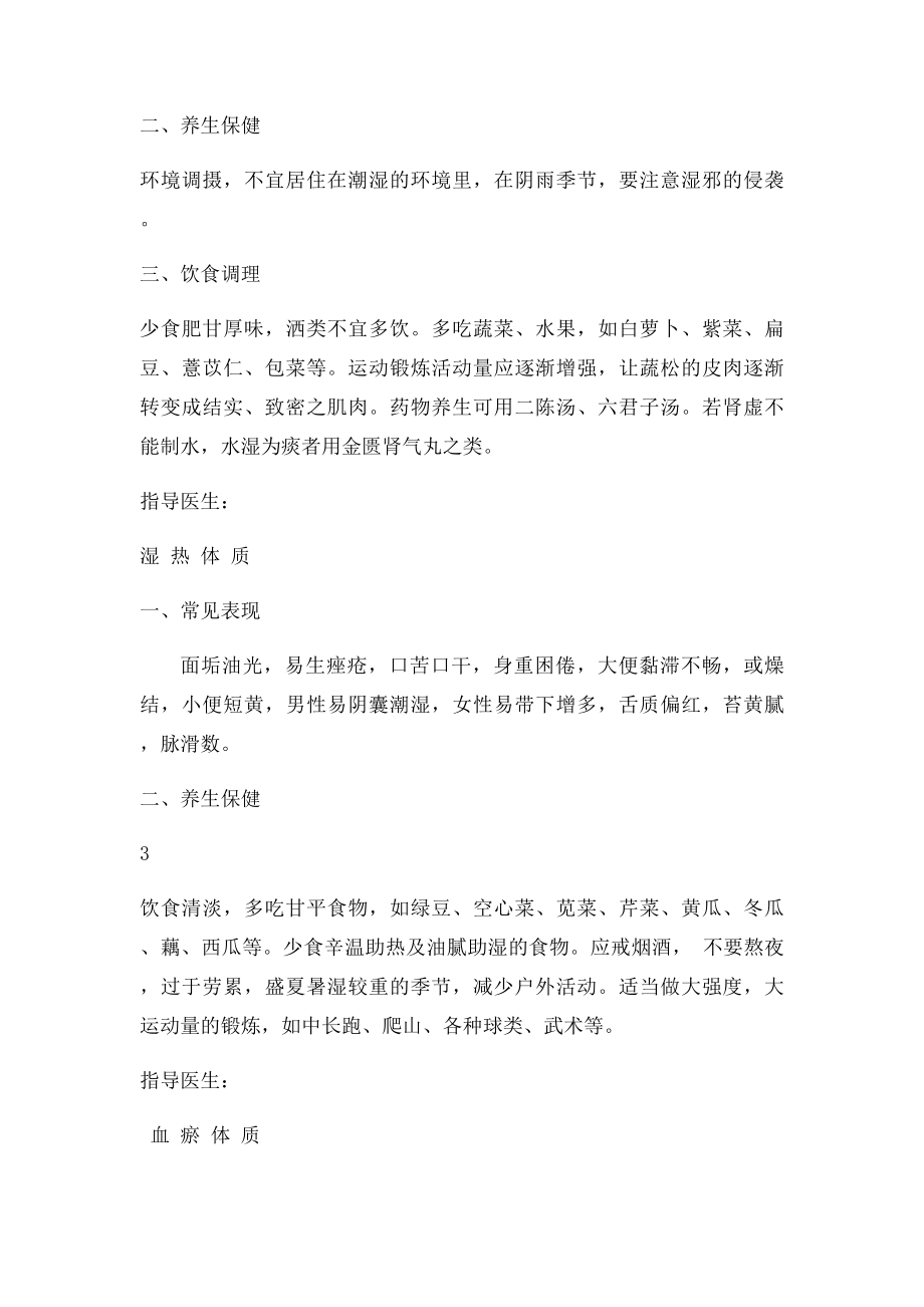 中医体质辨识及养生保健指导.docx_第3页
