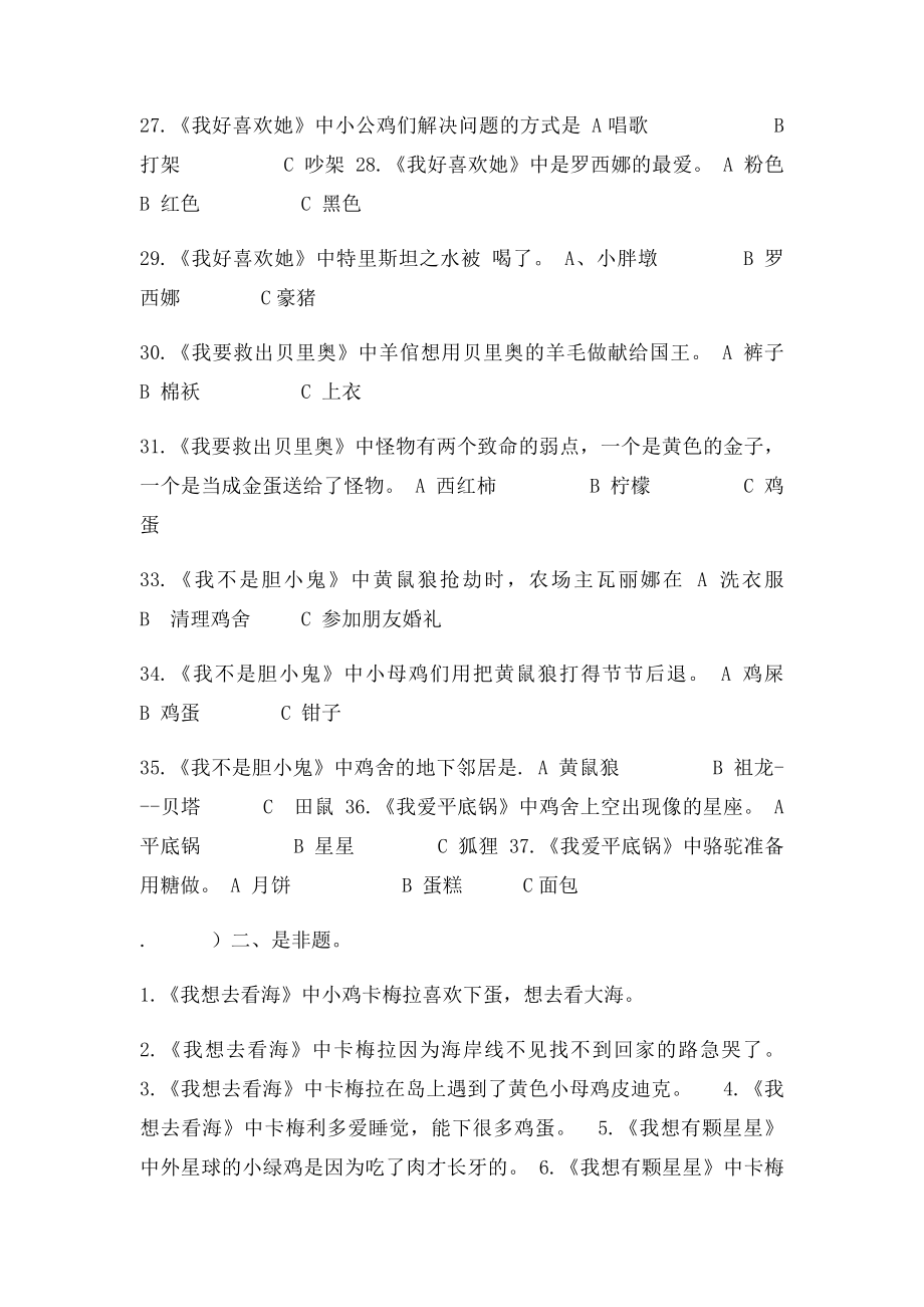 78月不一样的卡梅拉.docx_第3页