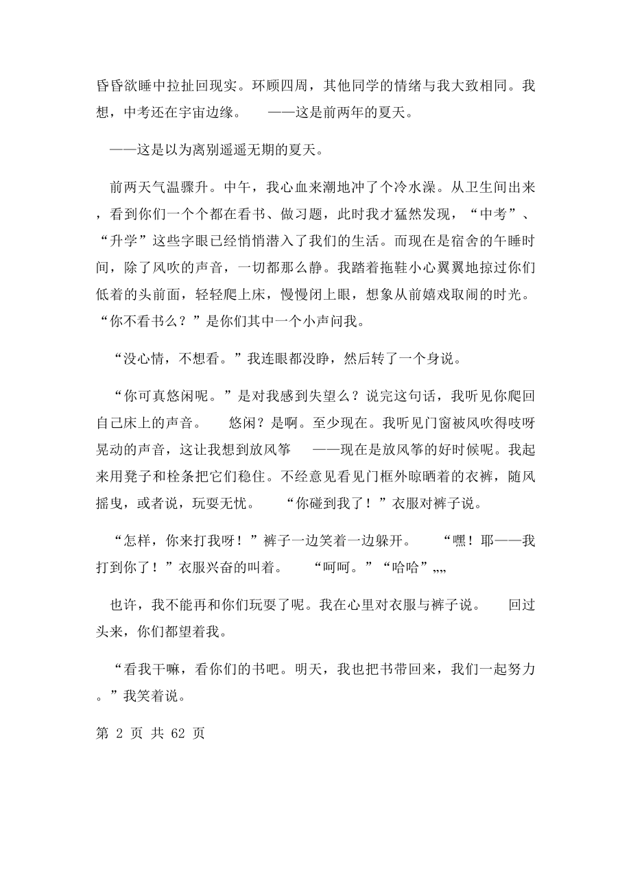 中考语文满分作文(1).docx_第3页