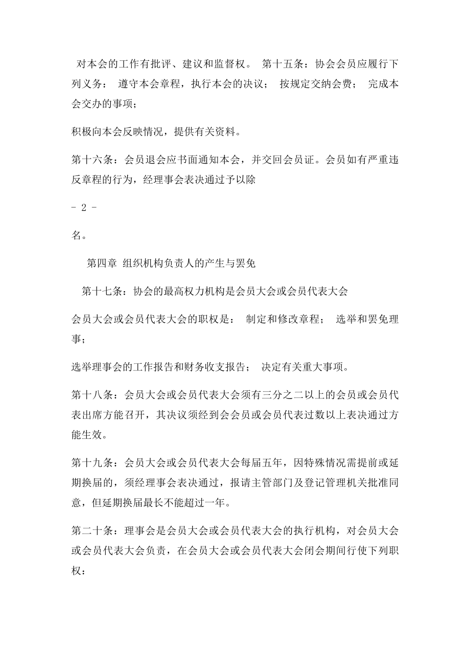 中药材种植协会章.docx_第3页