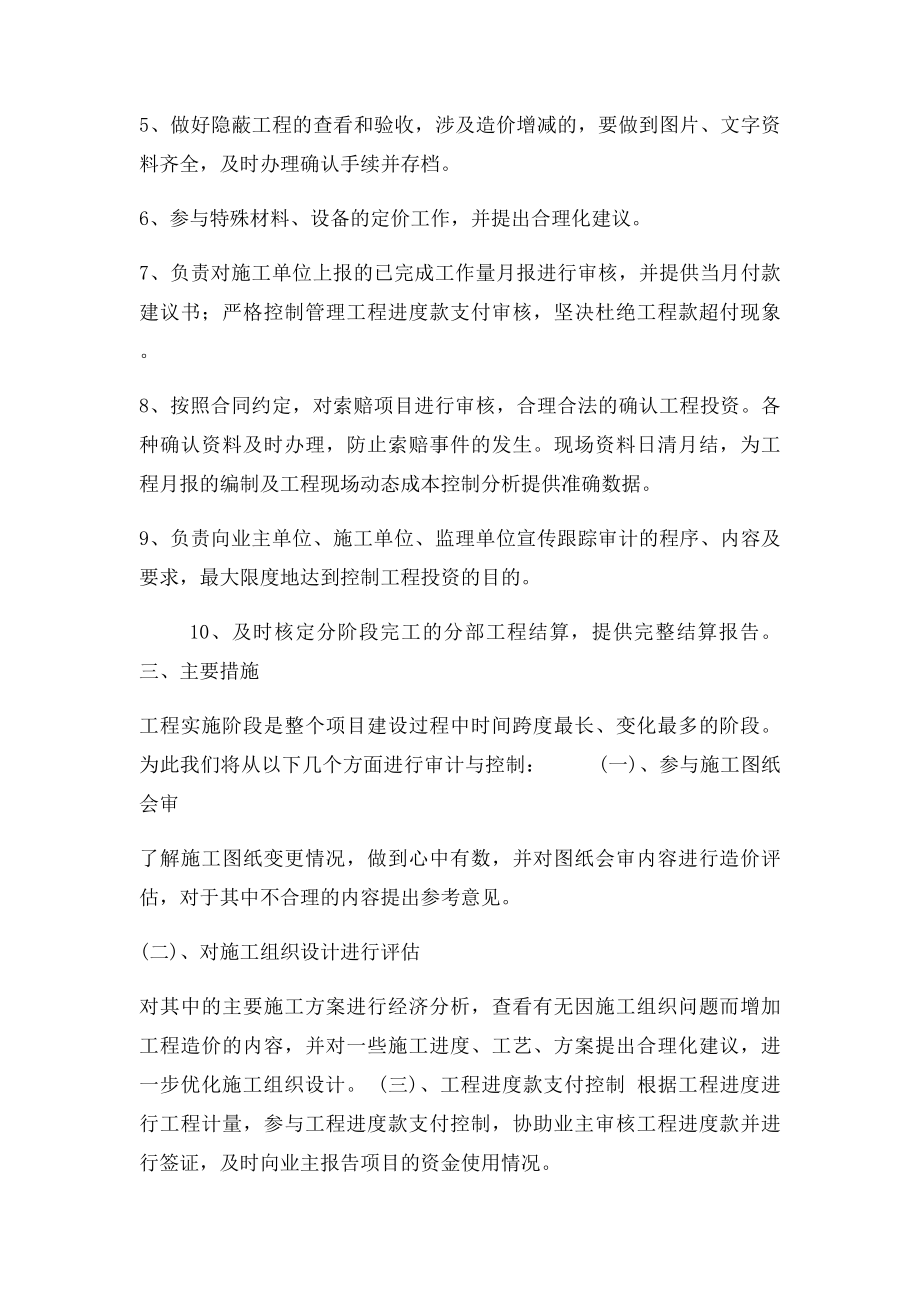 55755施工阶段工程造价全过程跟踪审计实施方案.docx_第2页