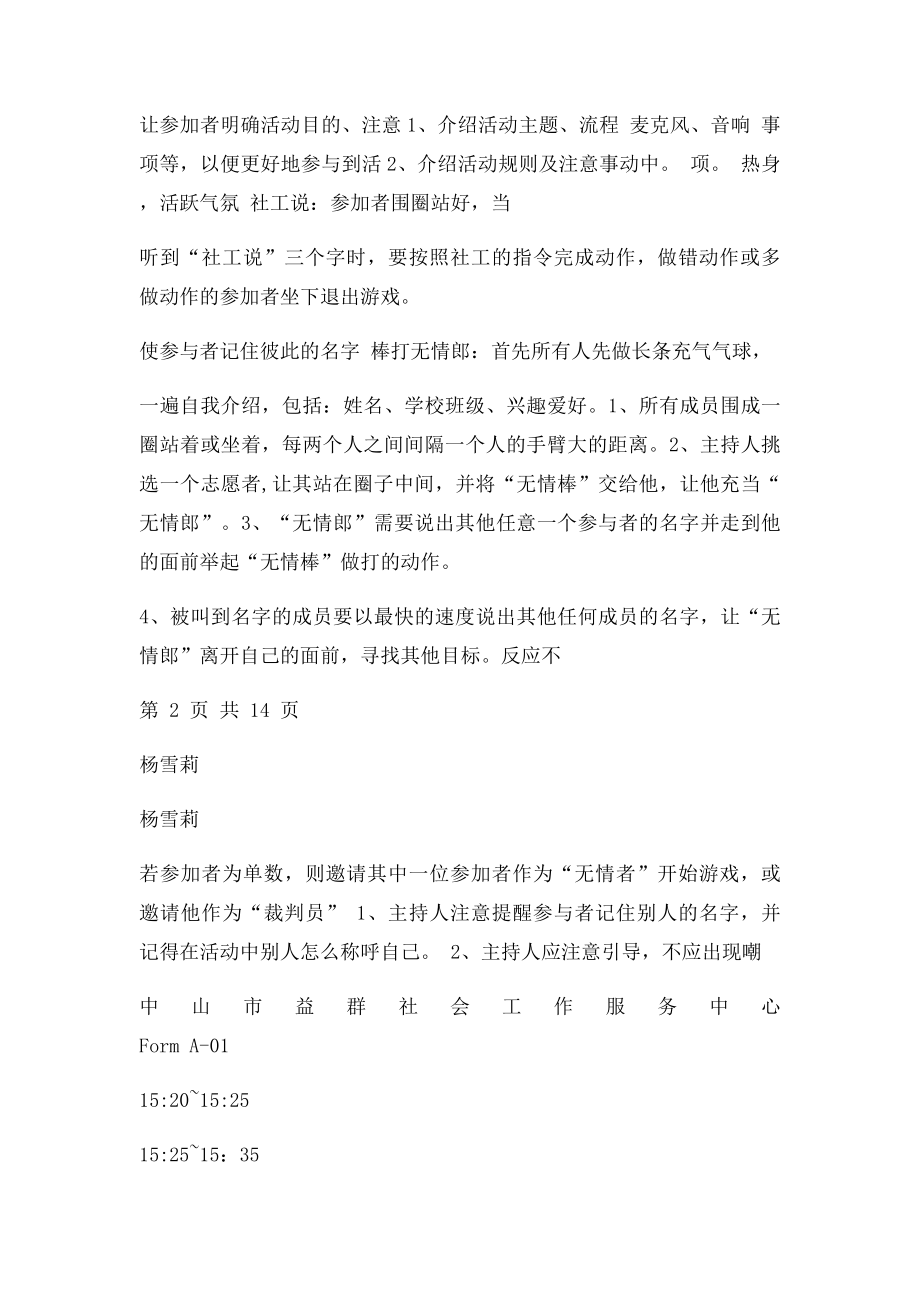 Yes,I Can青少年抗逆力小组活动策划书及细节表.docx_第2页