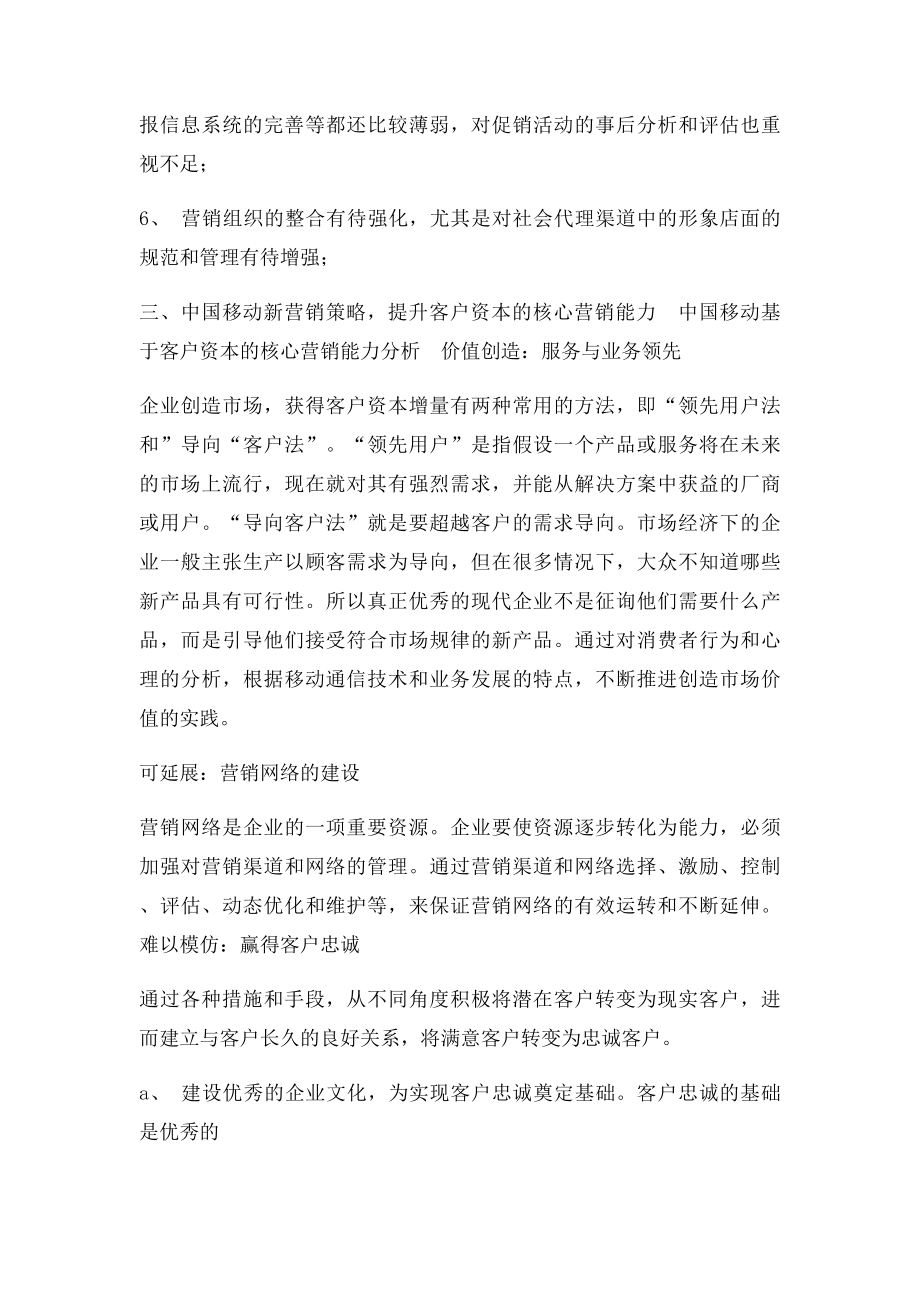 中国移动营销策略分析.docx_第2页